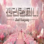 欧依娜 – o111na – (원하나❤️) – 个人直播（20240606）（2V/6.15G）-西瓜资源分享网