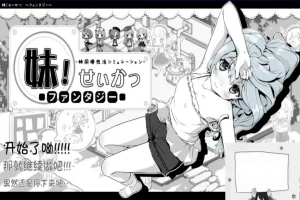 【PC/2D/SLG/汉化/动态】妹同居黑白2:异世界幻想V1.43V2精翻汉化版+攻略【3.9G】-西瓜资源分享网