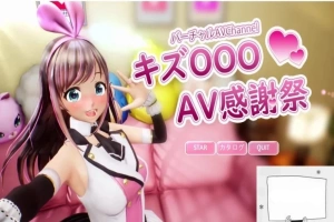 【PC/日文/HAG/3D/全动态】虚拟偶像 『绊OO』的艾薇感谢祭！完整正式版【4G】-西瓜资源分享网
