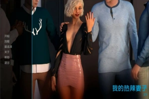 [分享欧美SLG/汉化] 我的辣妹 我的热辣妻子 My Hotwife-v2.8.2 PC+安卓汉化版 [2.9G]-西瓜资源分享网