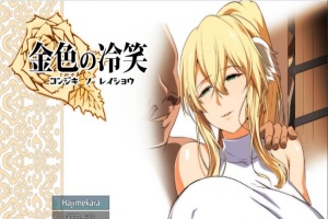 [绿帽RPG/汉化]金色の冷笑 Ver1.4 看着高不可攀的她被玷污 云汉化版[更新][800M/百度]』-西瓜资源分享网