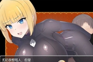 [日系RPG/汉化]新婚骑士尤尼的冒险与堕落 机翻汉化版[PC+安卓][760M/百度]』-西瓜资源分享网
