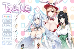 [SLG/汉化] 下来啊！冰鸟 Falling with Ice Phoenix-1.04b-官方中文正式步兵版电脑 [2G]-西瓜资源分享网