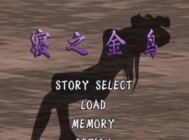 [神奇ADV/汉化/动态CG][NTR狂魔]寝之金鸟！ 完整精翻汉化版 [百度][780M]』-西瓜资源分享网