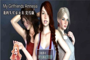 [欧美RPG/汉化/动态CG]我的失忆症女友 最终作弊完结版附DLC版+存档攻略[百度][PC+安卓/8G]』-西瓜资源分享网