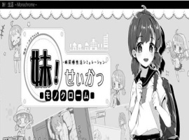 [互动SLG/中文/动态]妹同居生活 Ver2.03 官方中文步兵最终版+存档[PC+安卓][600M/百度]』-西瓜资源分享网
